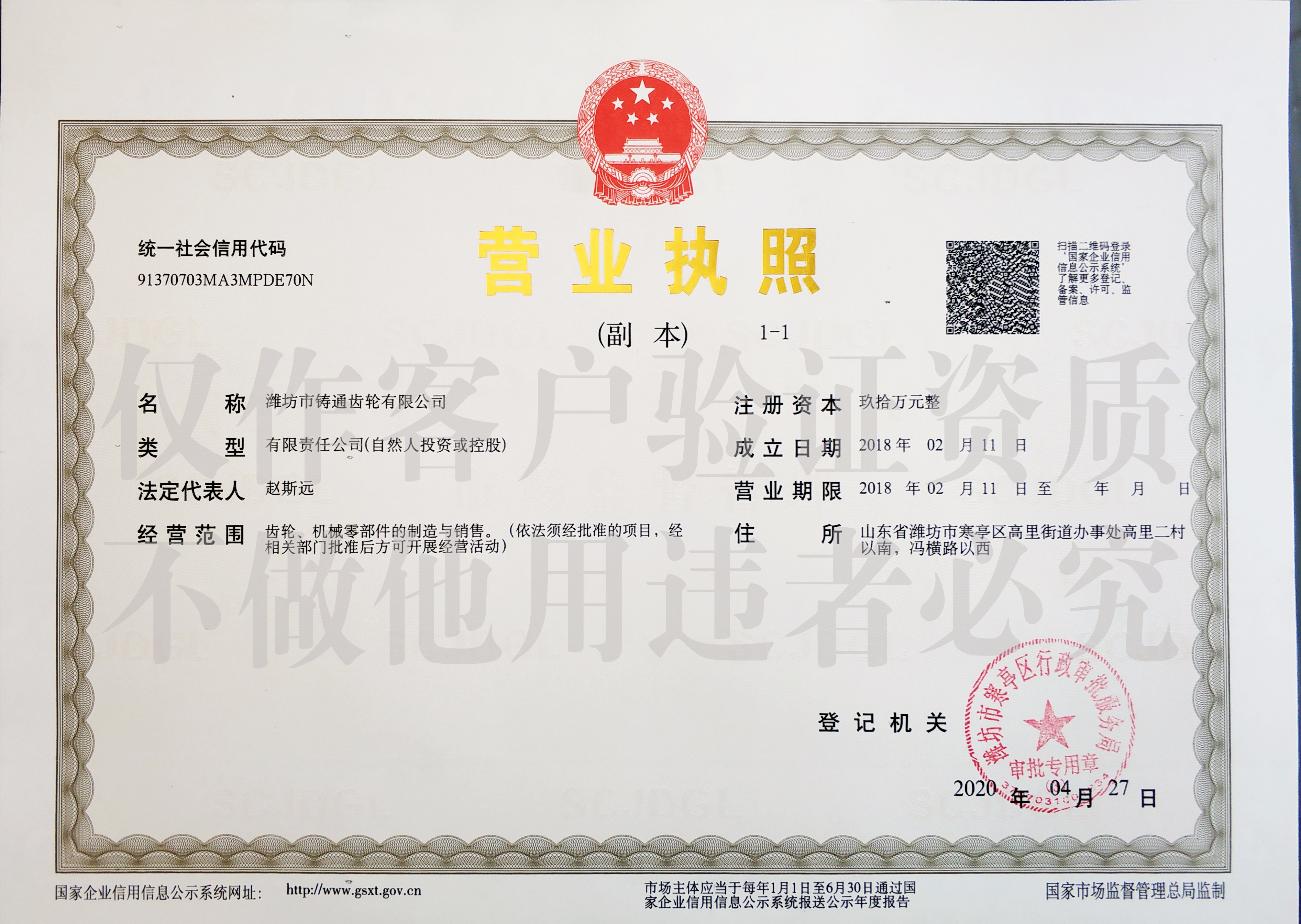 專業(yè)螺旋錐齒輪,弧齒錐齒輪-濰坊市鑄通齒輪有限公司企業(yè)資質